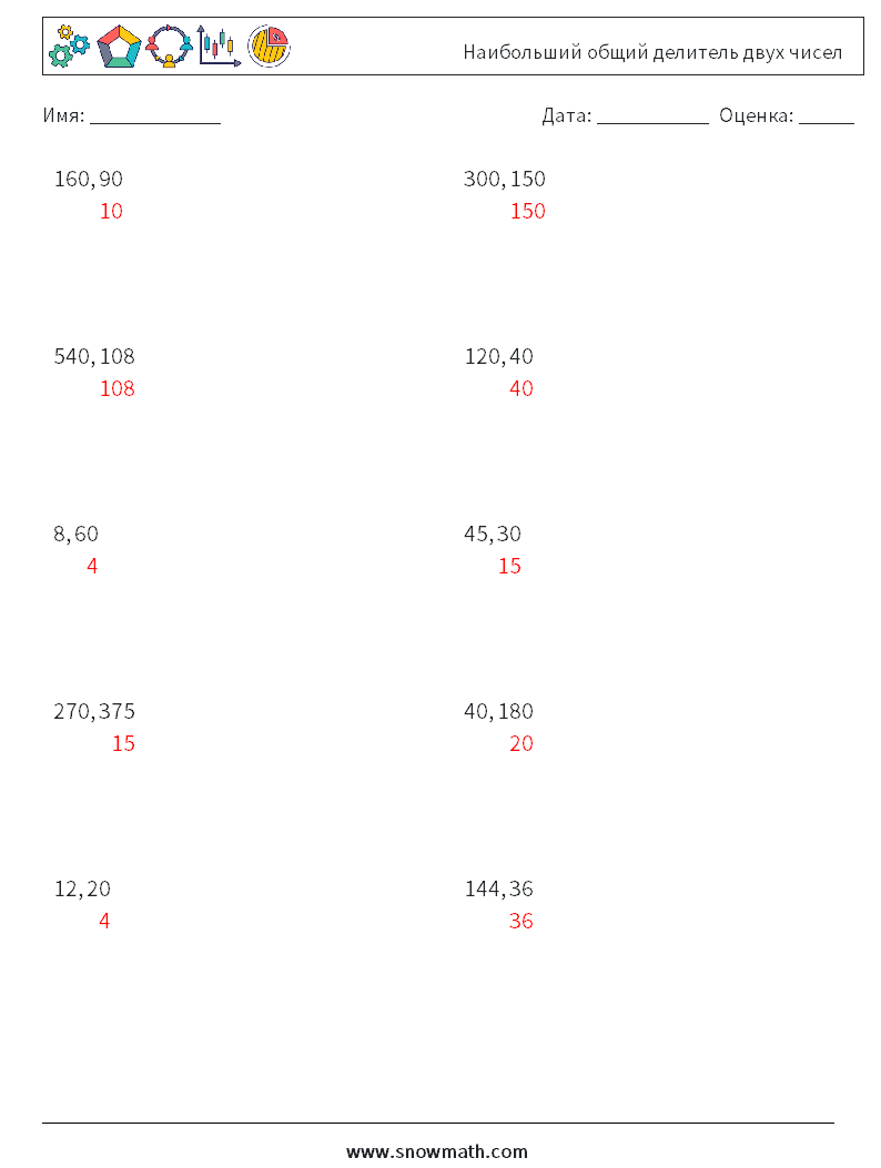 Наибольший общий делитель двух чисел Рабочие листы по математике 4 Вопрос, ответ