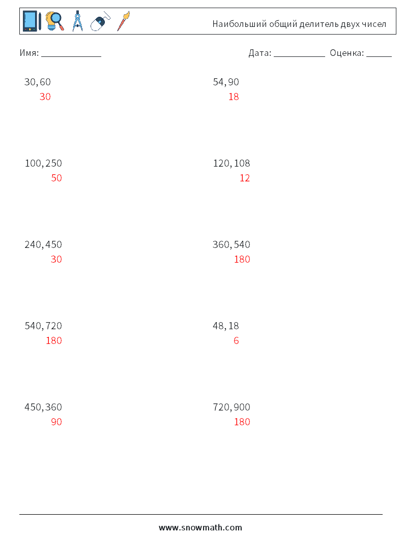 Наибольший общий делитель двух чисел Рабочие листы по математике 8 Вопрос, ответ