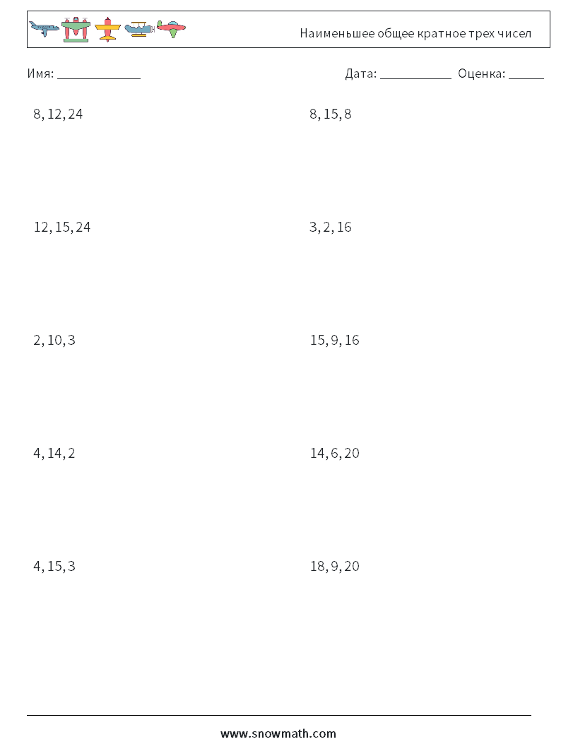 Наименьшее общее кратное трех чисел Рабочие листы по математике 1