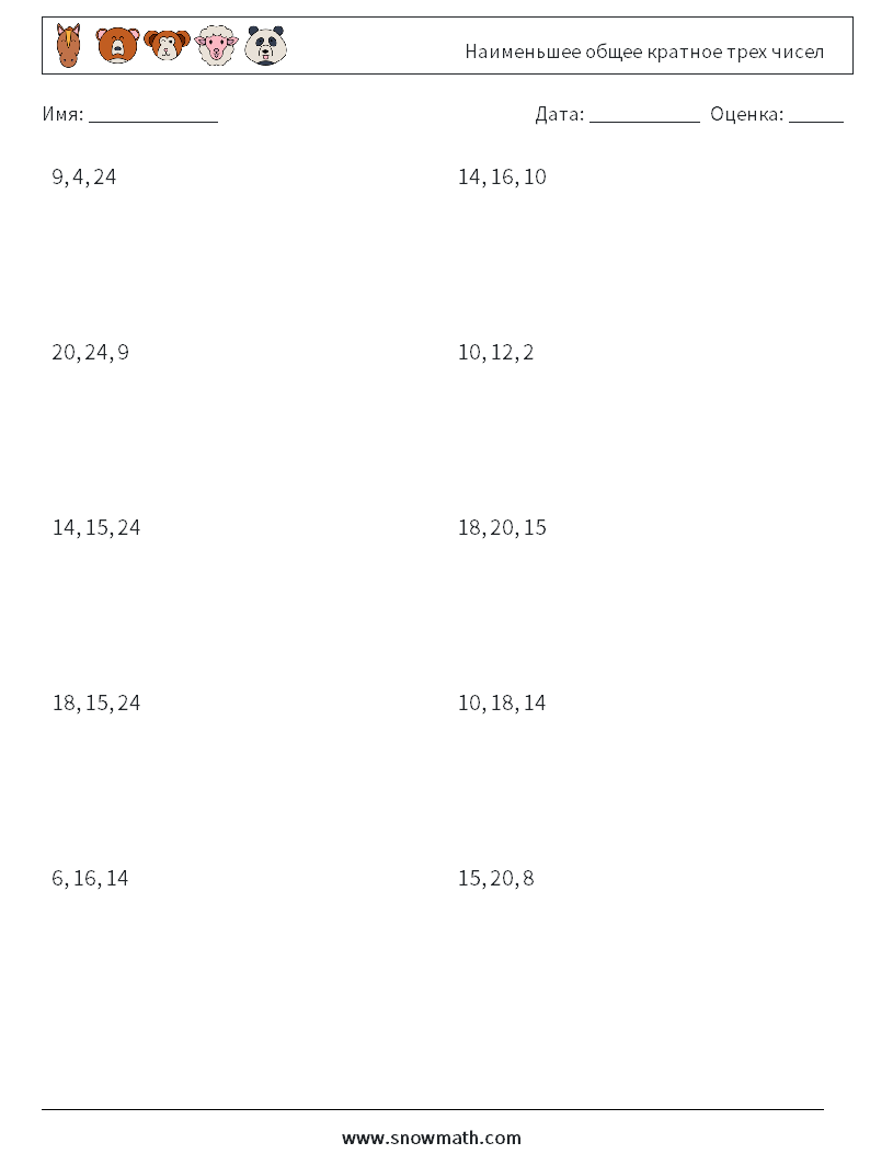 Наименьшее общее кратное трех чисел Рабочие листы по математике 2