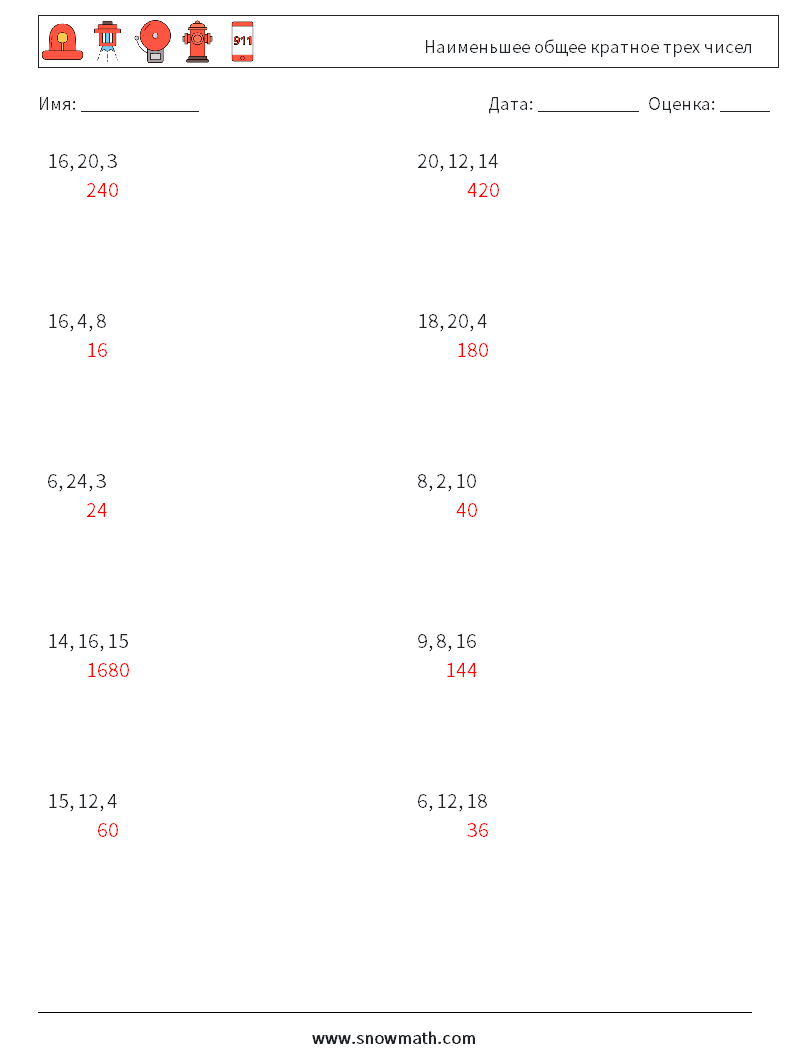 Наименьшее общее кратное трех чисел Рабочие листы по математике 4 Вопрос, ответ