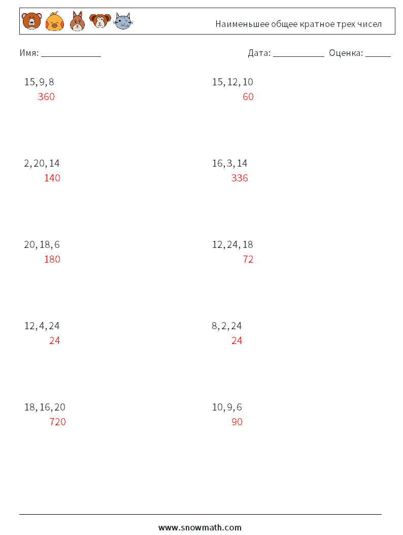 Наименьшее общее кратное трех чисел Рабочие листы по математике 7 Вопрос, ответ