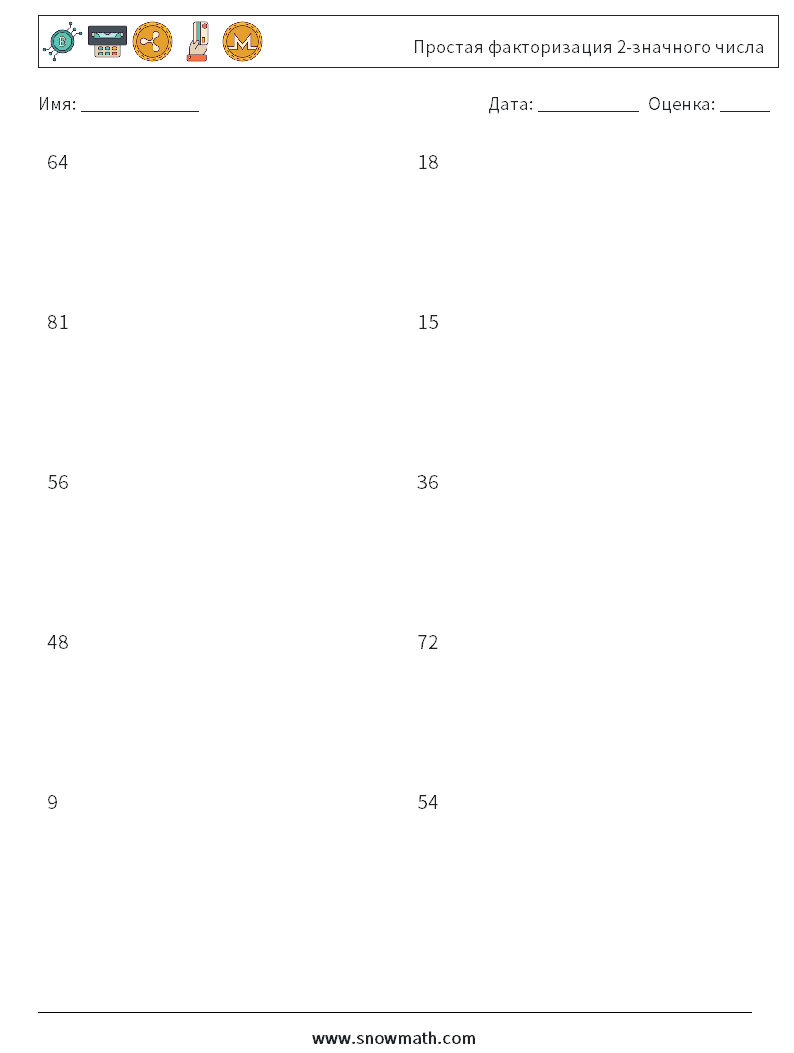 Простая факторизация 2-значного числа Рабочие листы по математике 1