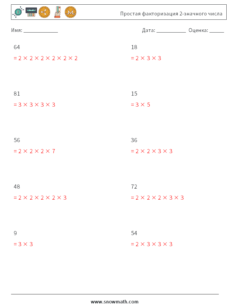 Простая факторизация 2-значного числа Рабочие листы по математике 1 Вопрос, ответ