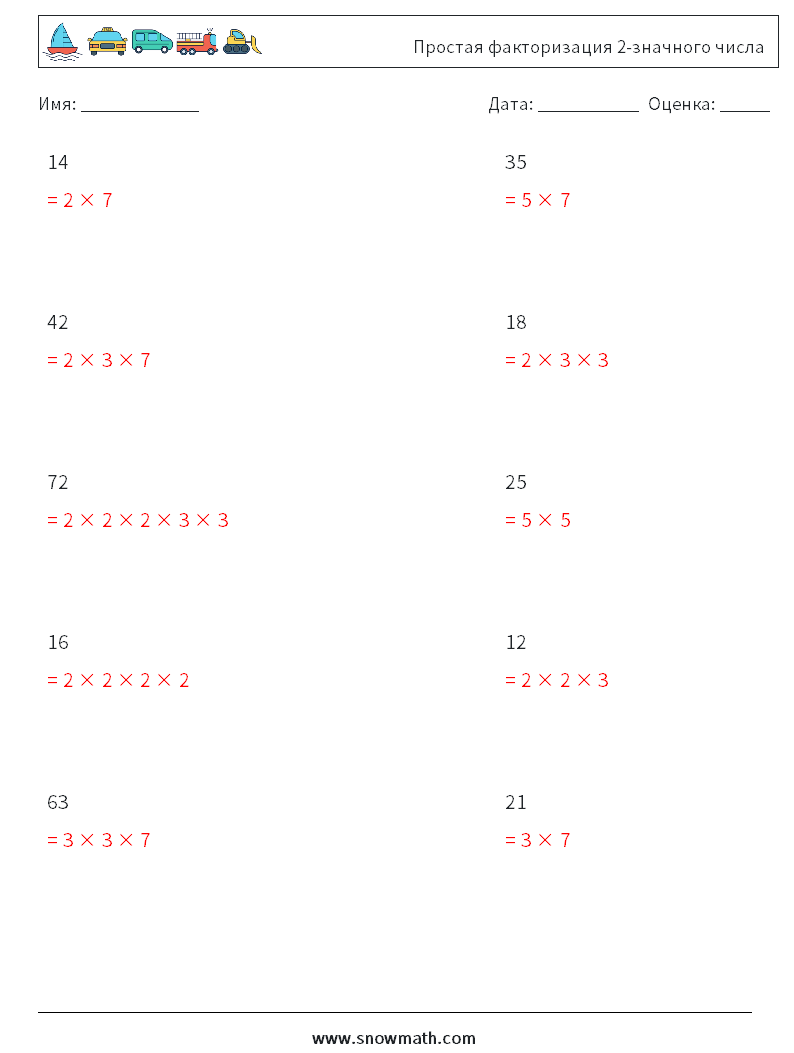 Простая факторизация 2-значного числа Рабочие листы по математике 4 Вопрос, ответ