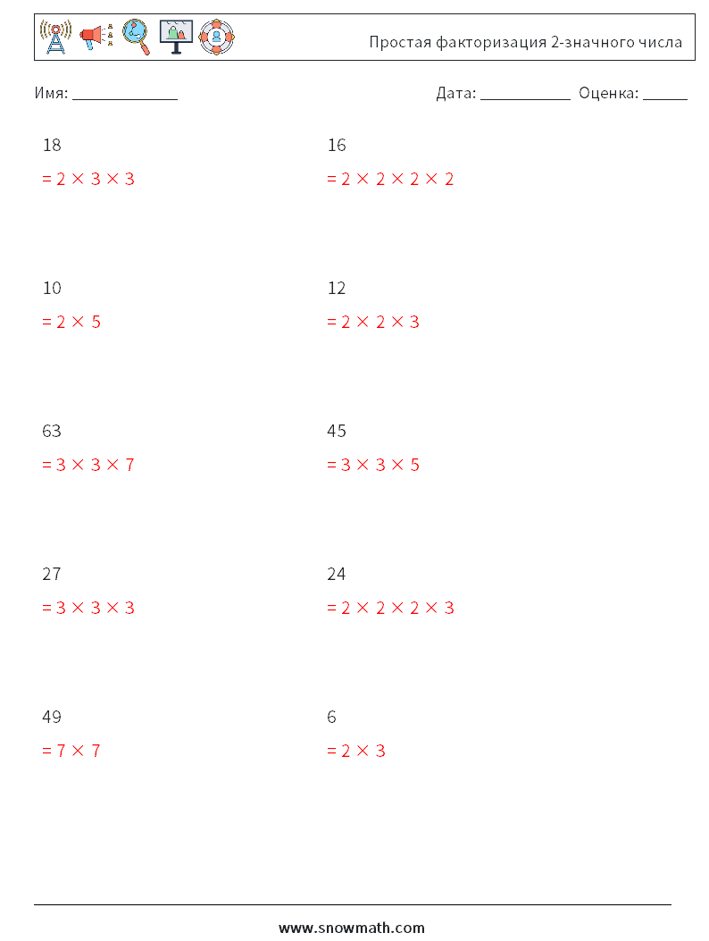 Простая факторизация 2-значного числа Рабочие листы по математике 7 Вопрос, ответ
