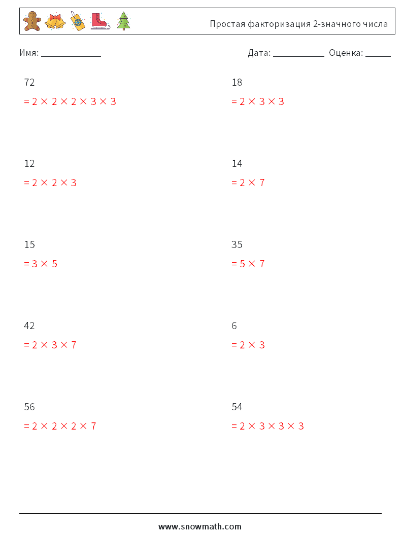 Простая факторизация 2-значного числа Рабочие листы по математике 8 Вопрос, ответ