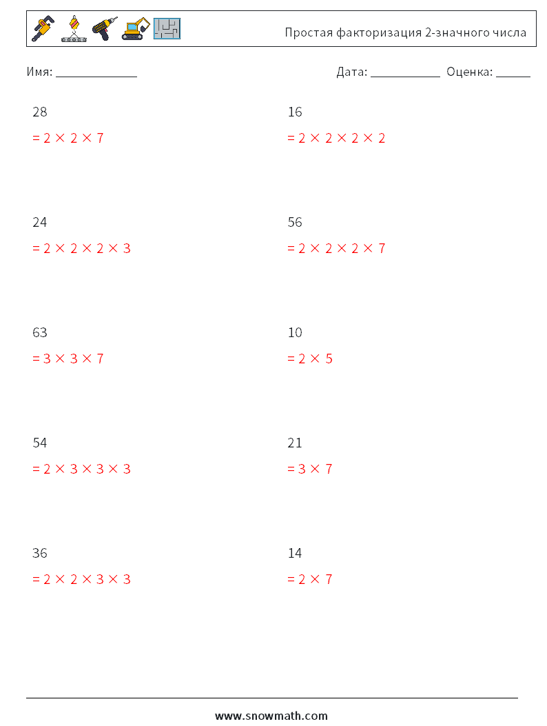 Простая факторизация 2-значного числа Рабочие листы по математике 9 Вопрос, ответ
