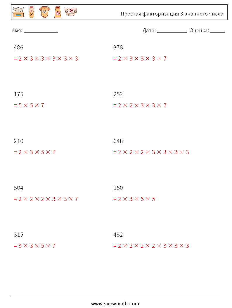 Простая факторизация 3-значного числа Рабочие листы по математике 5 Вопрос, ответ
