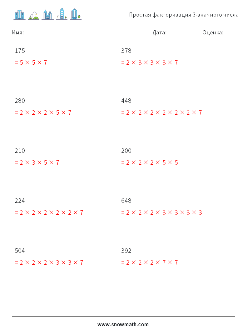 Простая факторизация 3-значного числа Рабочие листы по математике 6 Вопрос, ответ