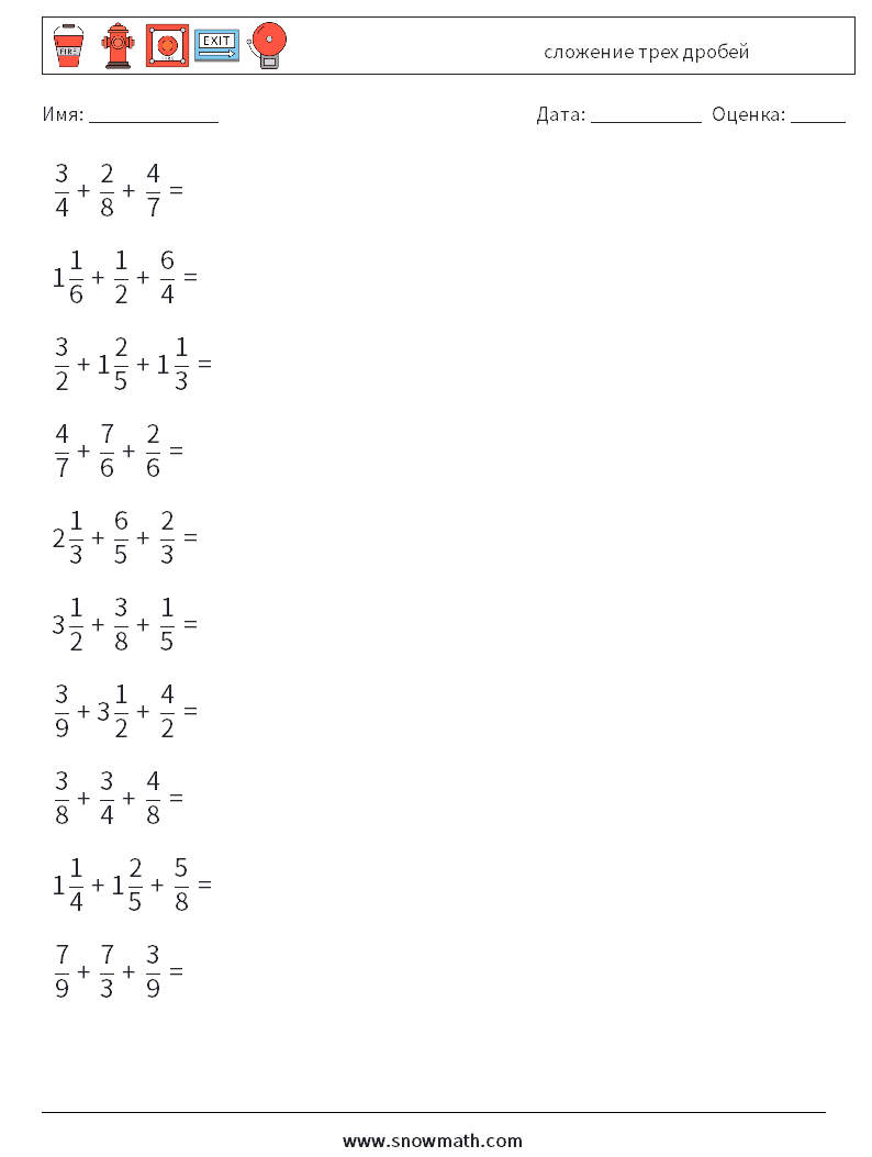 (10) сложение трех дробей Рабочие листы по математике 16