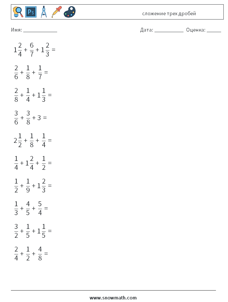 (10) сложение трех дробей Рабочие листы по математике 18