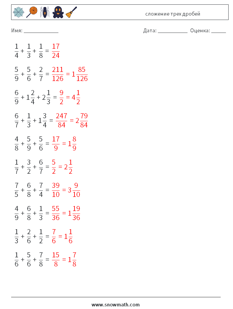 (10) сложение трех дробей Рабочие листы по математике 1 Вопрос, ответ