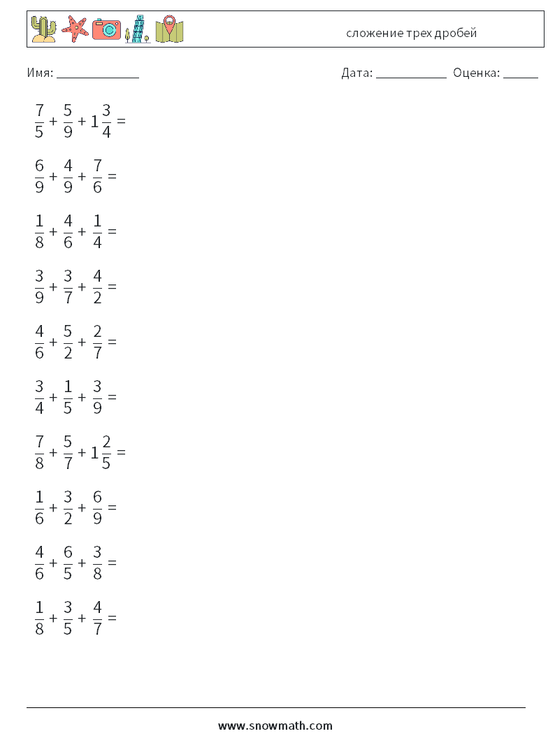 (10) сложение трех дробей Рабочие листы по математике 2