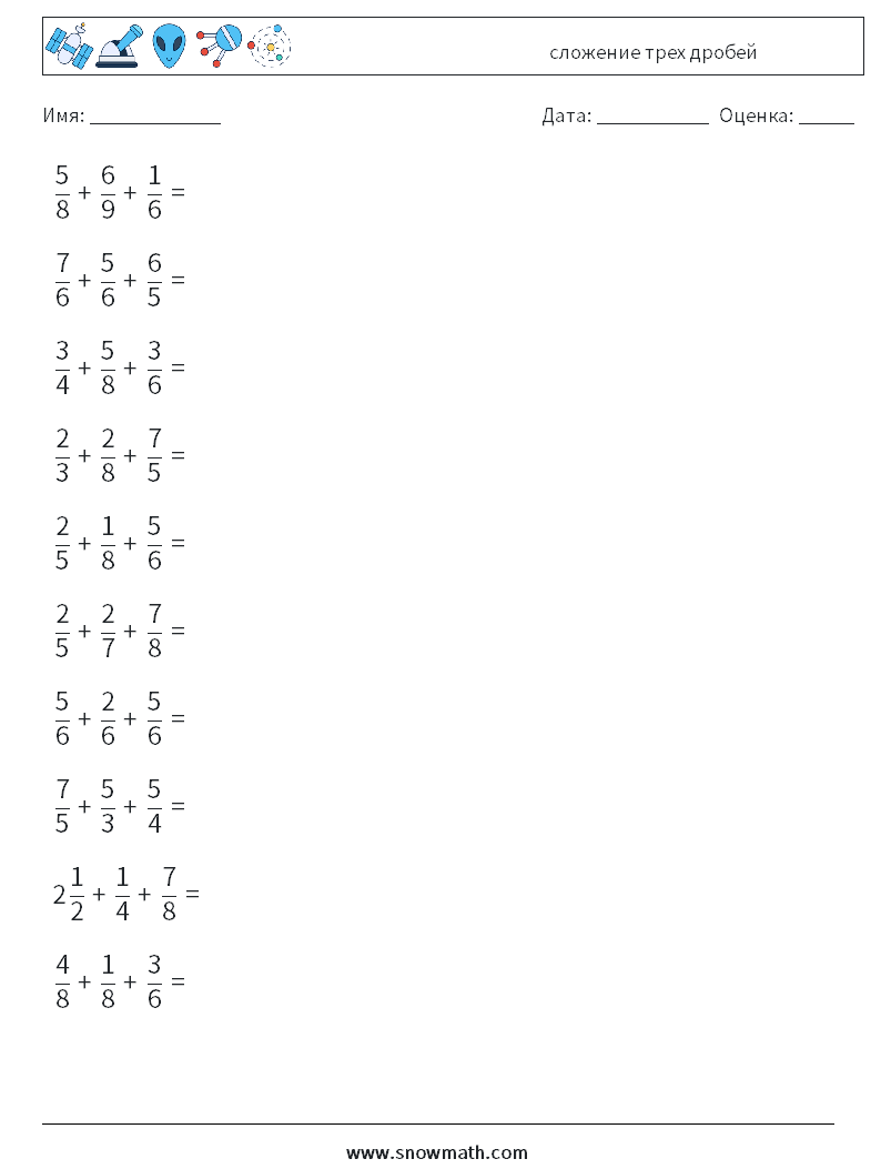 (10) сложение трех дробей Рабочие листы по математике 3