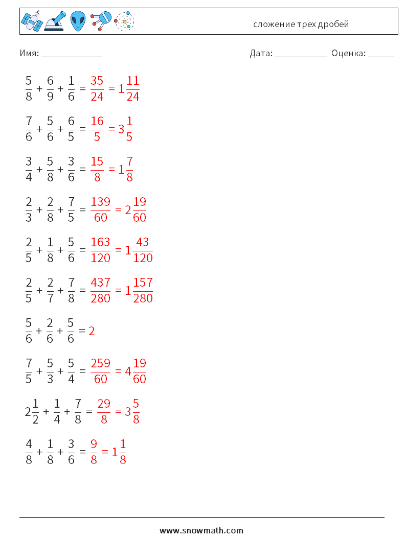 (10) сложение трех дробей Рабочие листы по математике 3 Вопрос, ответ