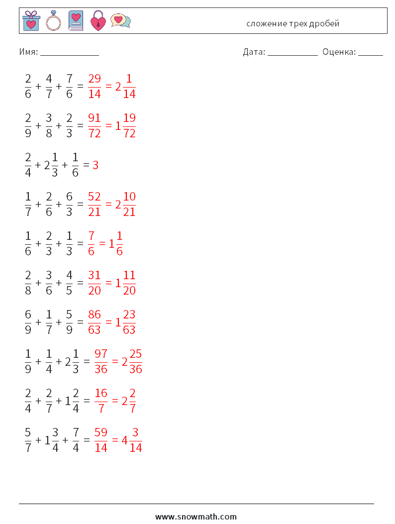 (10) сложение трех дробей Рабочие листы по математике 4 Вопрос, ответ