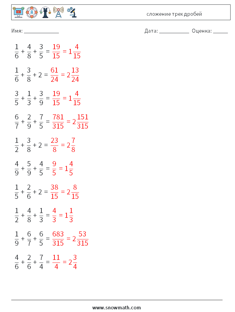 (10) сложение трех дробей Рабочие листы по математике 5 Вопрос, ответ