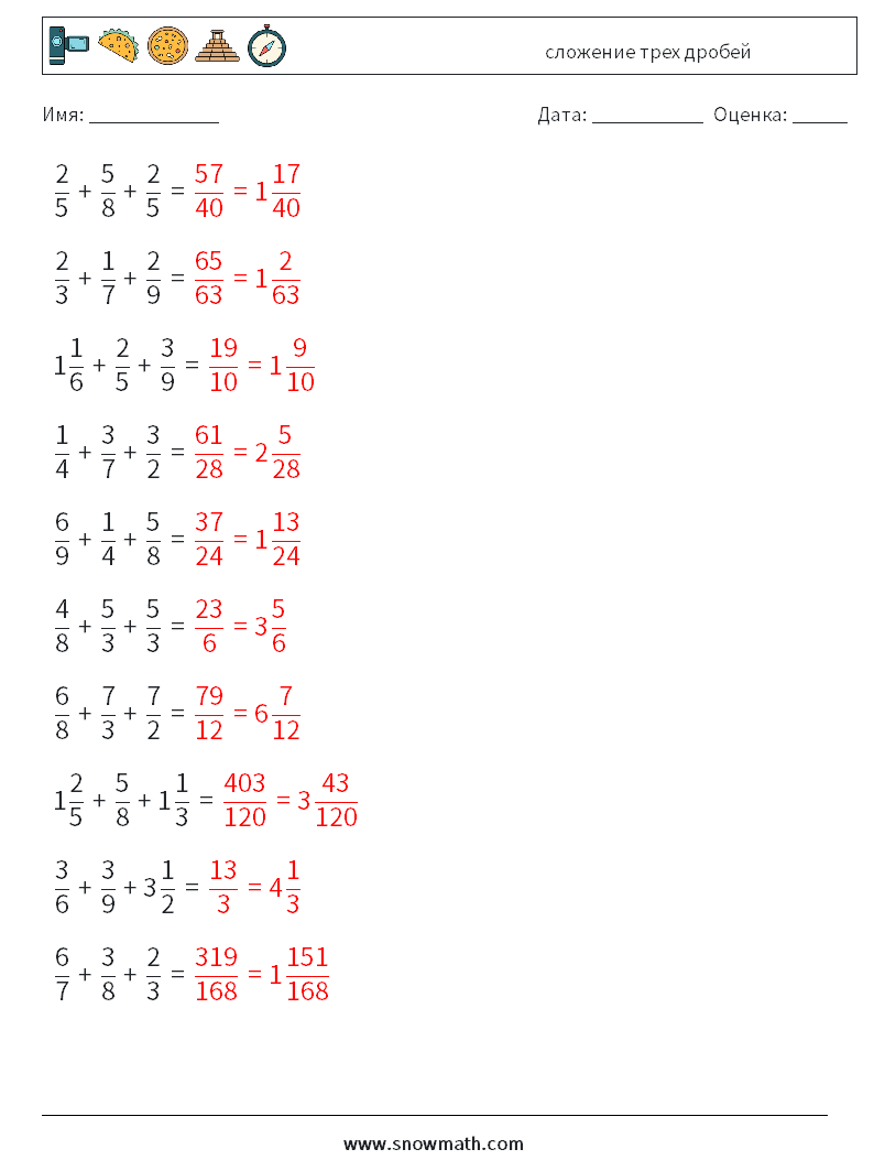 (10) сложение трех дробей Рабочие листы по математике 7 Вопрос, ответ