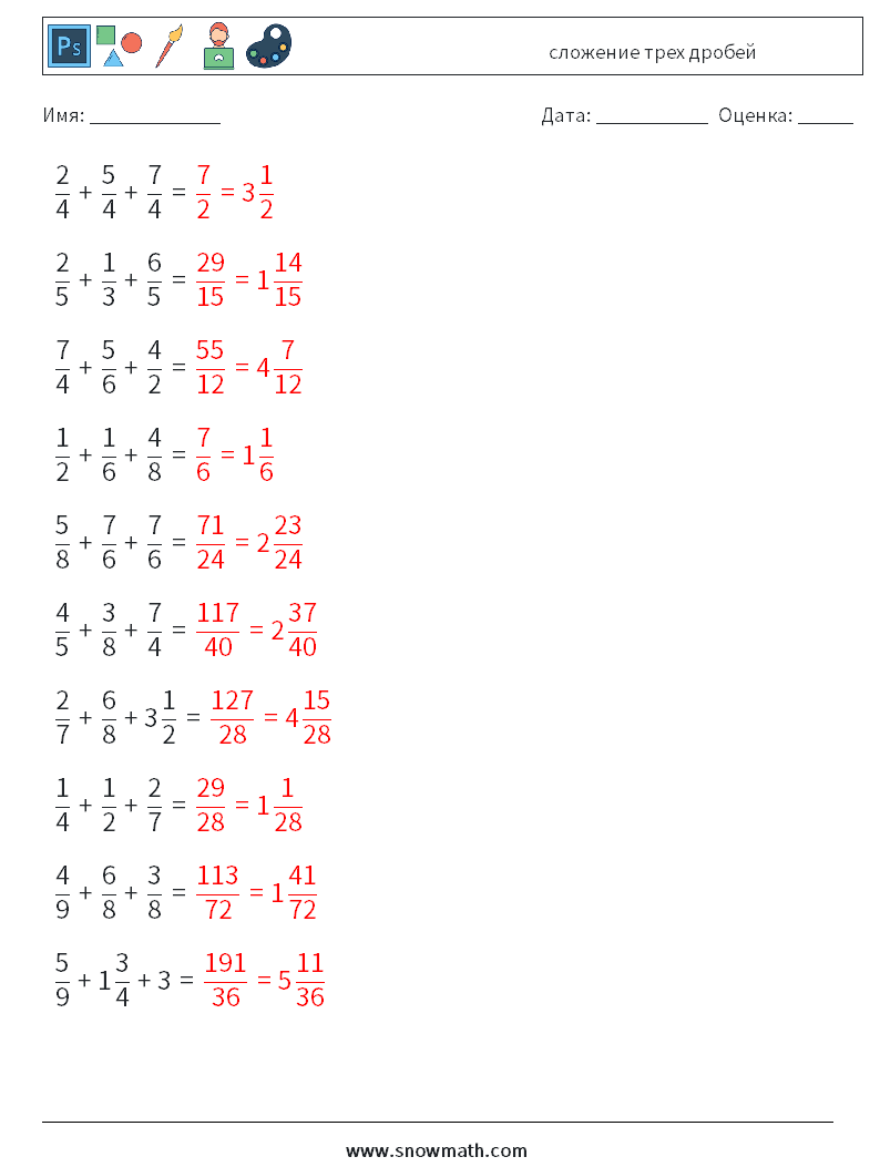 (10) сложение трех дробей Рабочие листы по математике 8 Вопрос, ответ