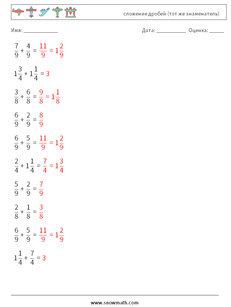 (10) сложение дробей (тот же знаменатель) Рабочие листы по математике 18 Вопрос, ответ