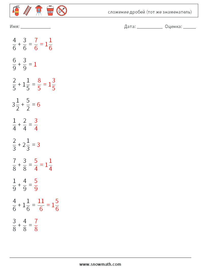 (10) сложение дробей (тот же знаменатель) Рабочие листы по математике 5 Вопрос, ответ