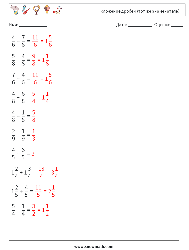 (10) сложение дробей (тот же знаменатель) Рабочие листы по математике 9 Вопрос, ответ