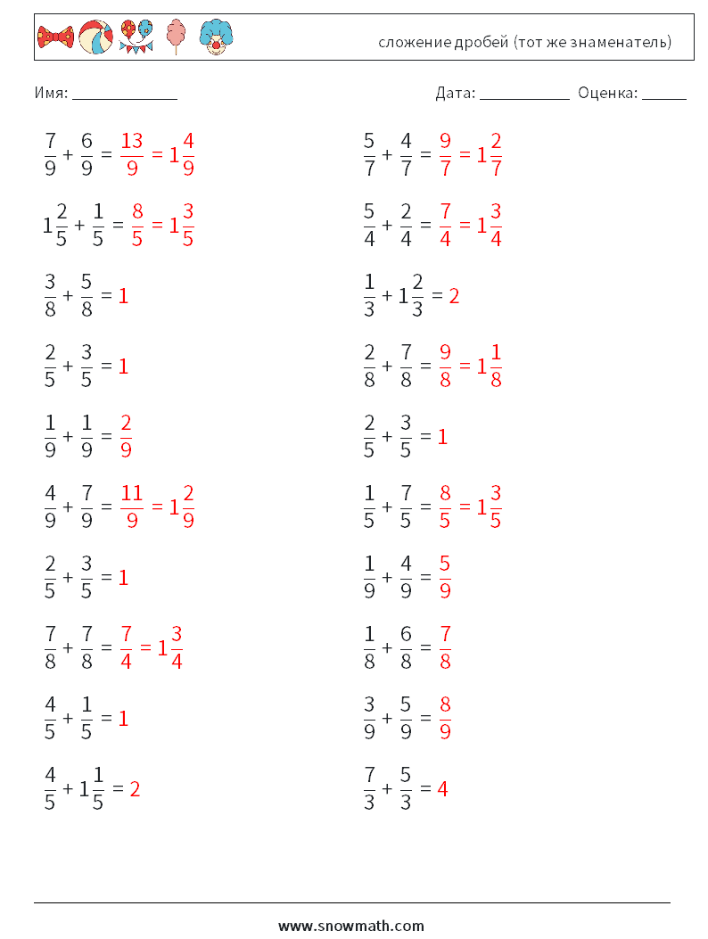 (20) сложение дробей (тот же знаменатель) Рабочие листы по математике 11 Вопрос, ответ