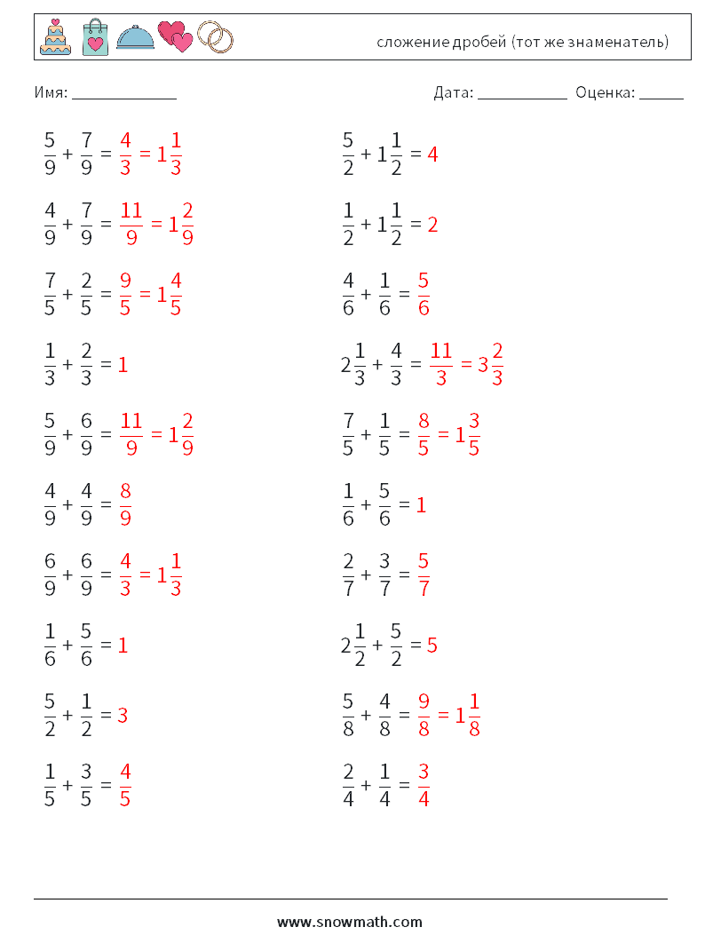 (20) сложение дробей (тот же знаменатель) Рабочие листы по математике 14 Вопрос, ответ