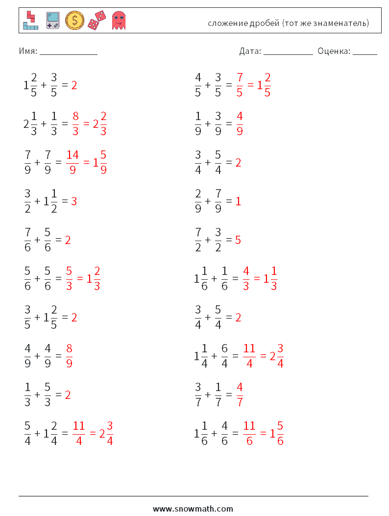 (20) сложение дробей (тот же знаменатель) Рабочие листы по математике 15 Вопрос, ответ