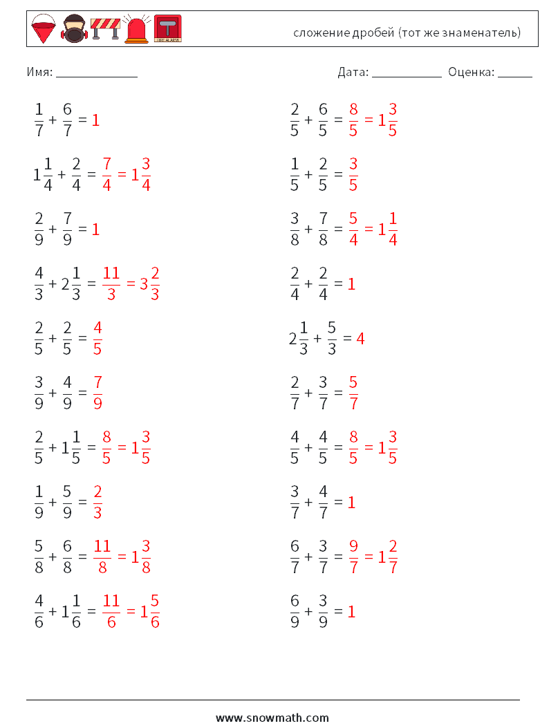 (20) сложение дробей (тот же знаменатель) Рабочие листы по математике 16 Вопрос, ответ