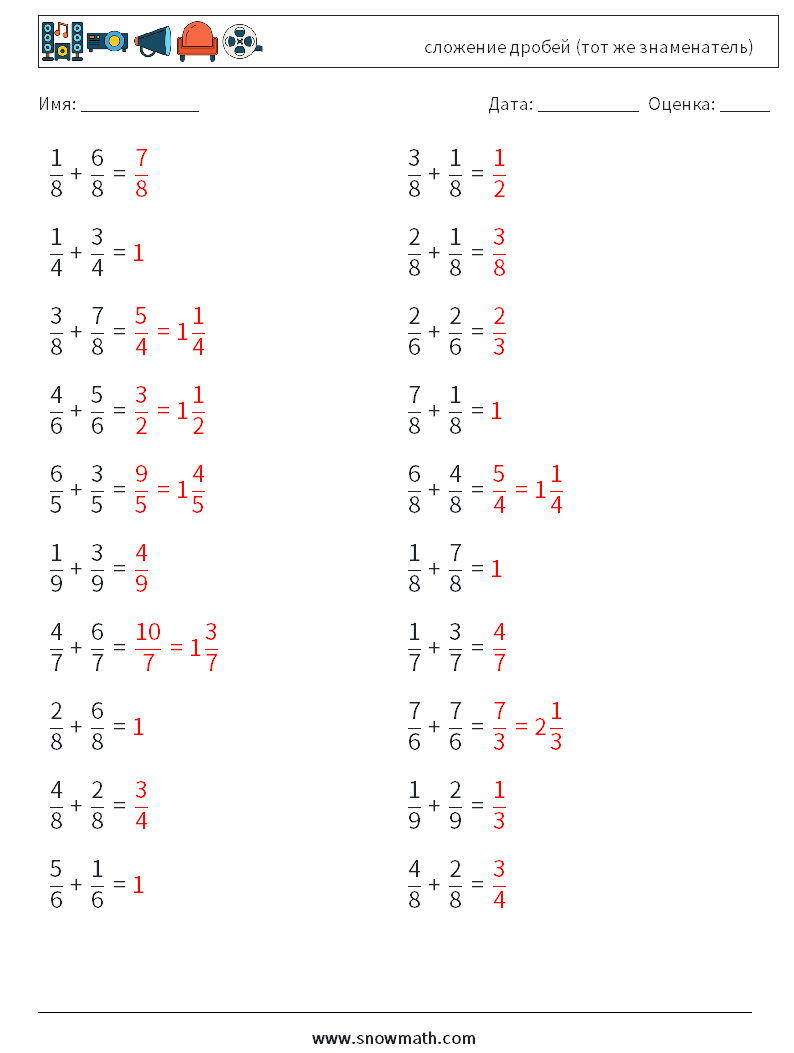 (20) сложение дробей (тот же знаменатель) Рабочие листы по математике 5 Вопрос, ответ