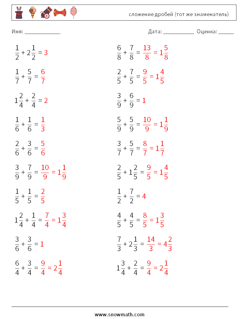 (20) сложение дробей (тот же знаменатель) Рабочие листы по математике 8 Вопрос, ответ