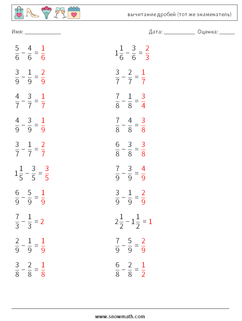 (20) вычитание дробей (тот же знаменатель) Рабочие листы по математике 7 Вопрос, ответ