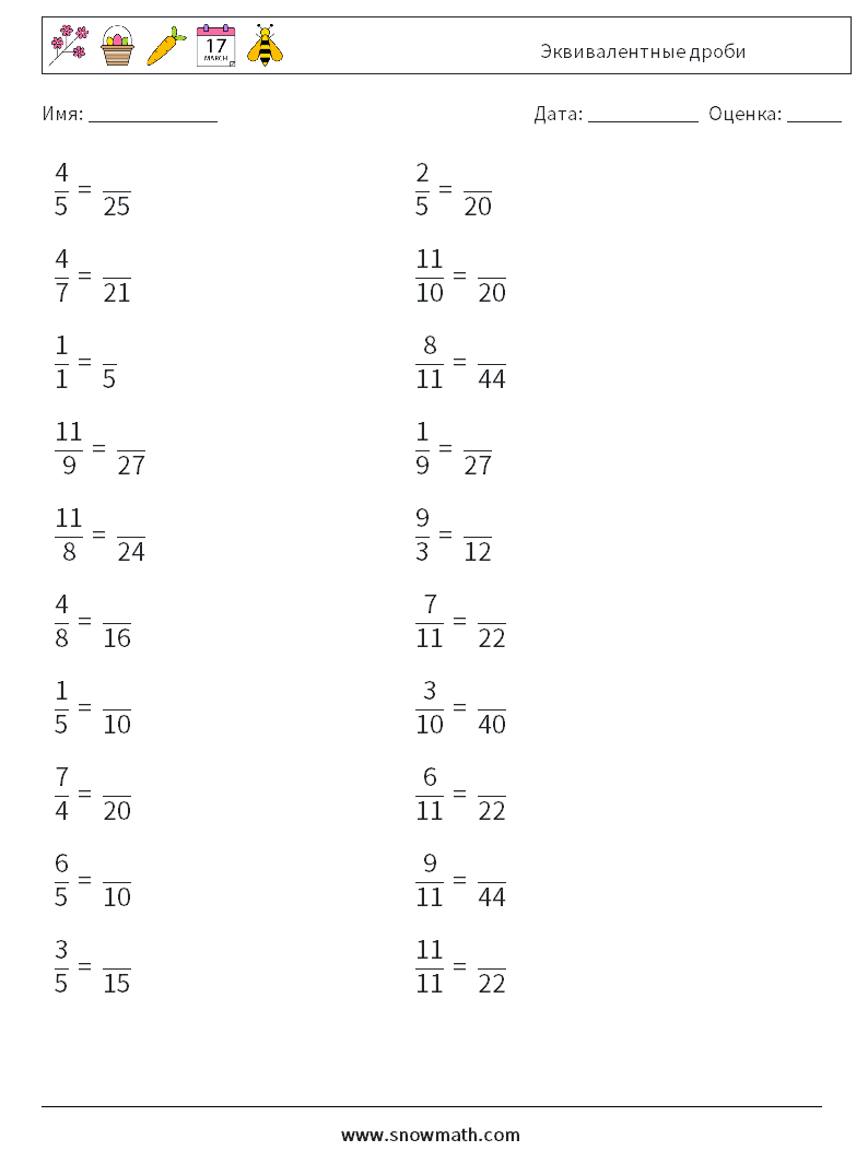 (20) Эквивалентные дроби Рабочие листы по математике 2