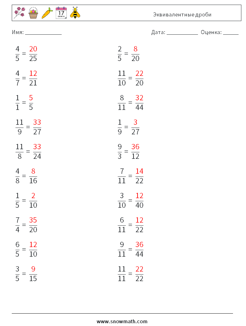(20) Эквивалентные дроби Рабочие листы по математике 2 Вопрос, ответ