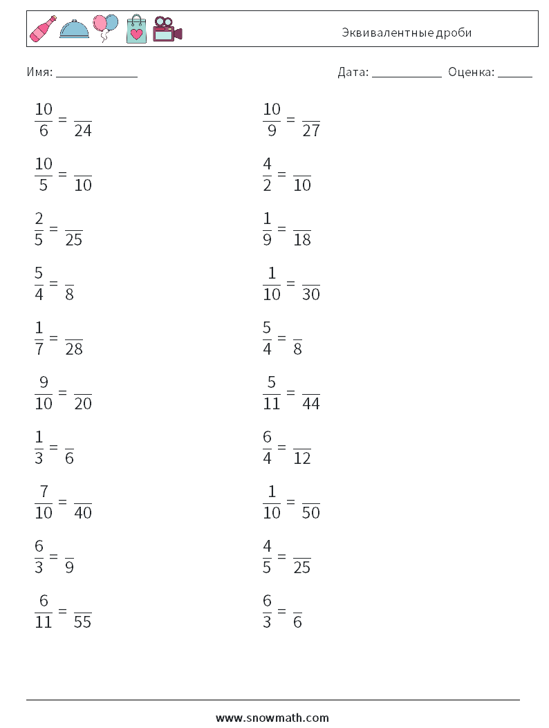 (20) Эквивалентные дроби Рабочие листы по математике 3