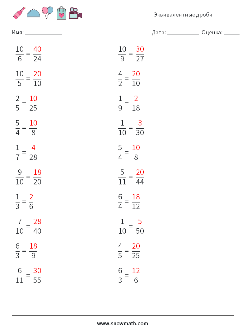 (20) Эквивалентные дроби Рабочие листы по математике 3 Вопрос, ответ