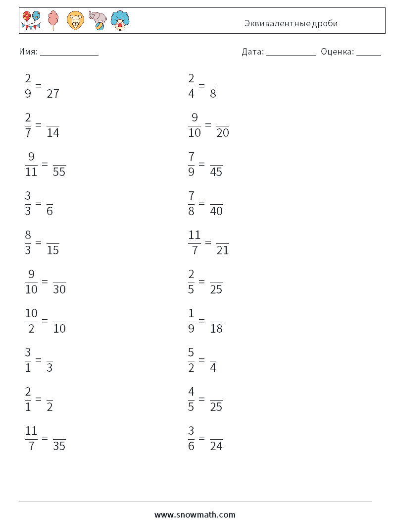 (20) Эквивалентные дроби Рабочие листы по математике 6