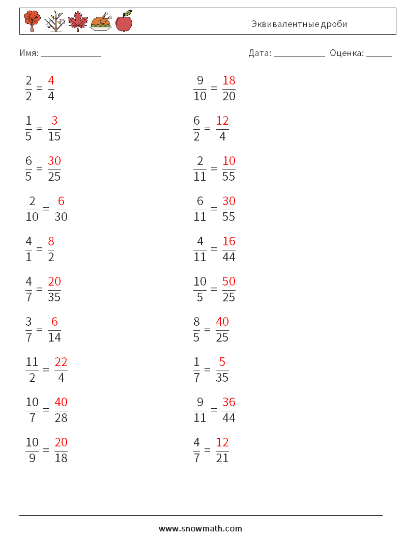 (20) Эквивалентные дроби Рабочие листы по математике 7 Вопрос, ответ