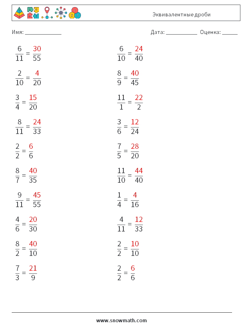 (20) Эквивалентные дроби Рабочие листы по математике 9 Вопрос, ответ
