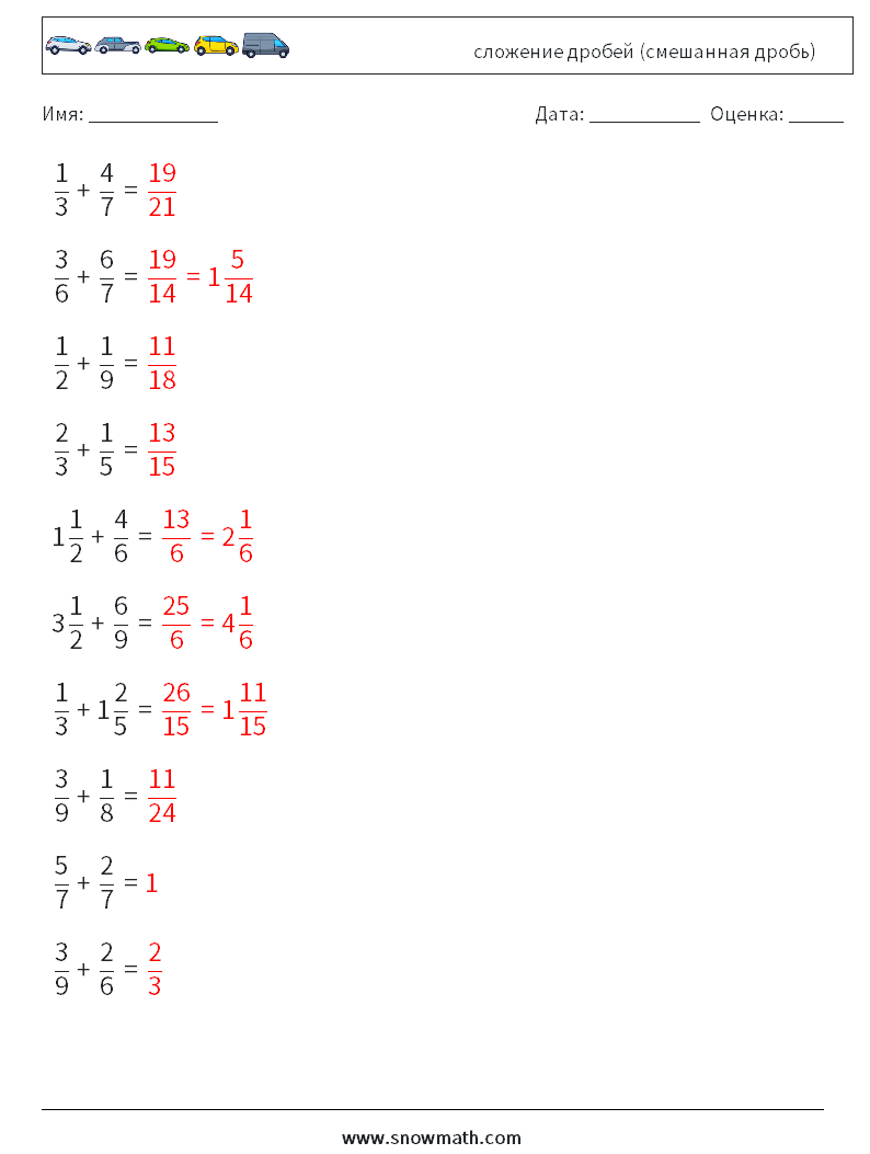 (10) сложение дробей (смешанная дробь) Рабочие листы по математике 10 Вопрос, ответ