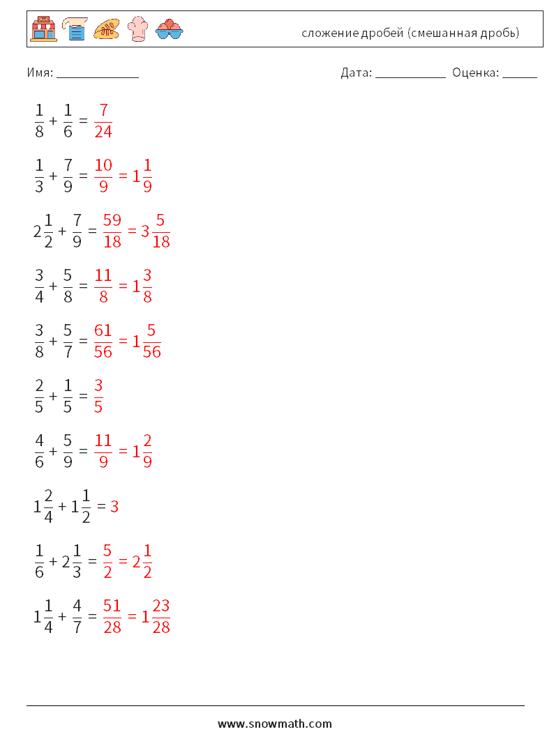 (10) сложение дробей (смешанная дробь) Рабочие листы по математике 13 Вопрос, ответ