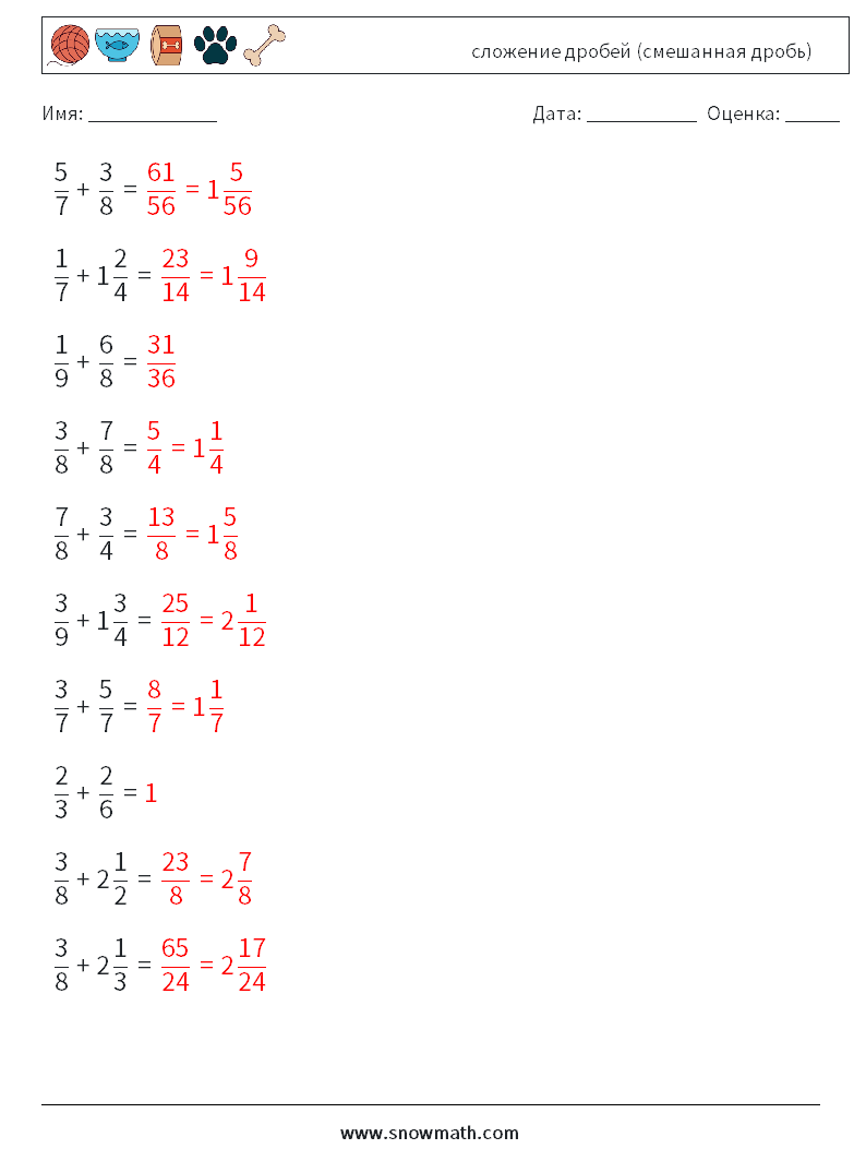 (10) сложение дробей (смешанная дробь) Рабочие листы по математике 14 Вопрос, ответ