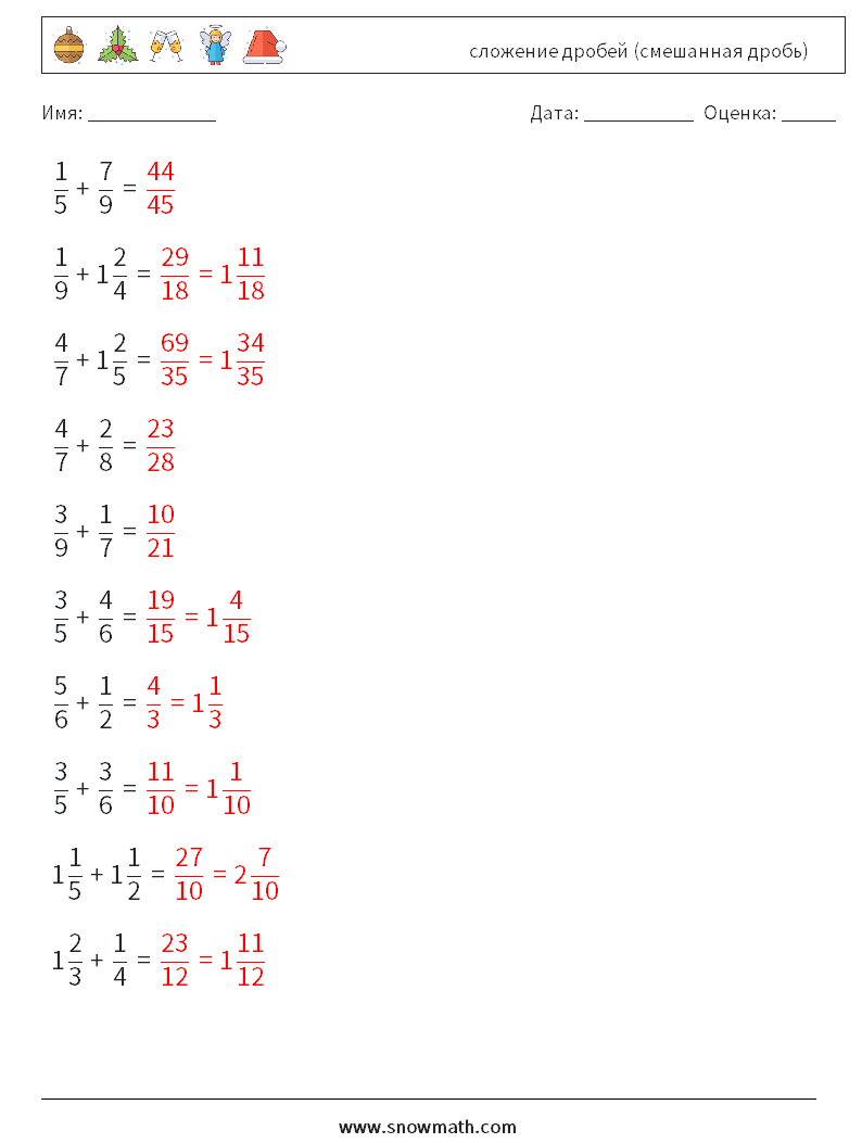 (10) сложение дробей (смешанная дробь) Рабочие листы по математике 16 Вопрос, ответ