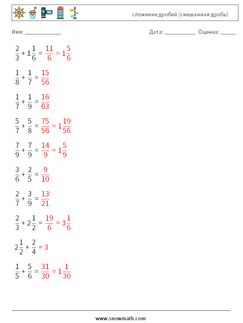 (10) сложение дробей (смешанная дробь) Рабочие листы по математике 17 Вопрос, ответ