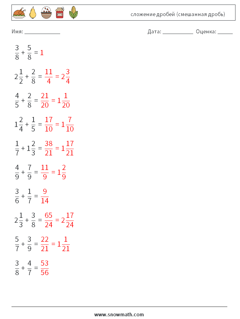 (10) сложение дробей (смешанная дробь) Рабочие листы по математике 2 Вопрос, ответ
