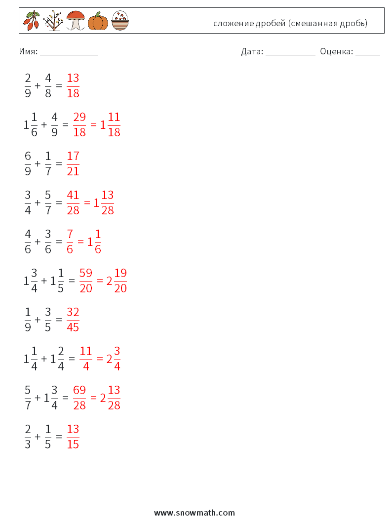 (10) сложение дробей (смешанная дробь) Рабочие листы по математике 5 Вопрос, ответ