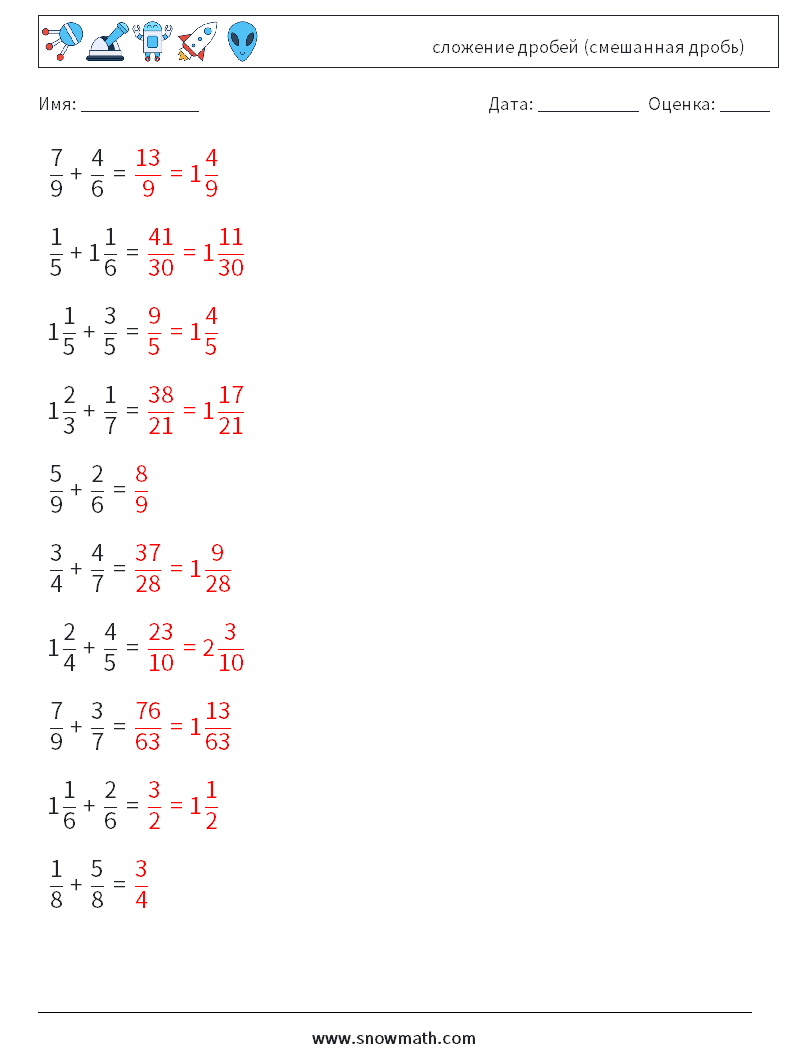 (10) сложение дробей (смешанная дробь) Рабочие листы по математике 6 Вопрос, ответ