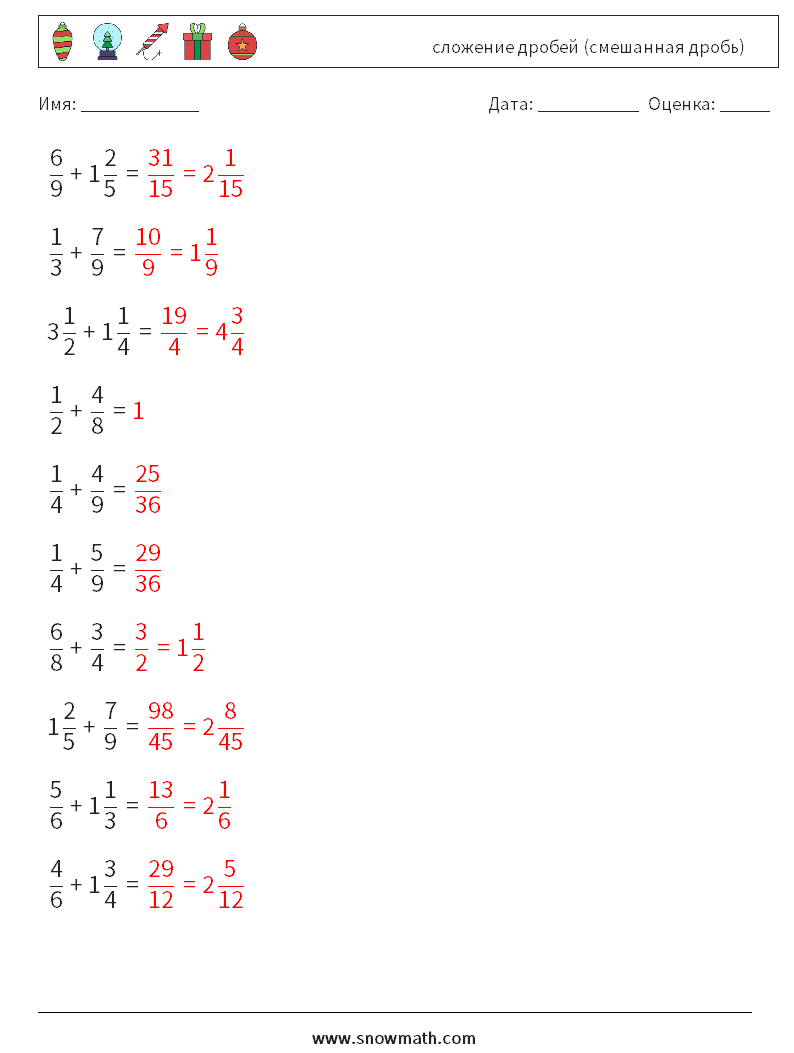 (10) сложение дробей (смешанная дробь) Рабочие листы по математике 7 Вопрос, ответ